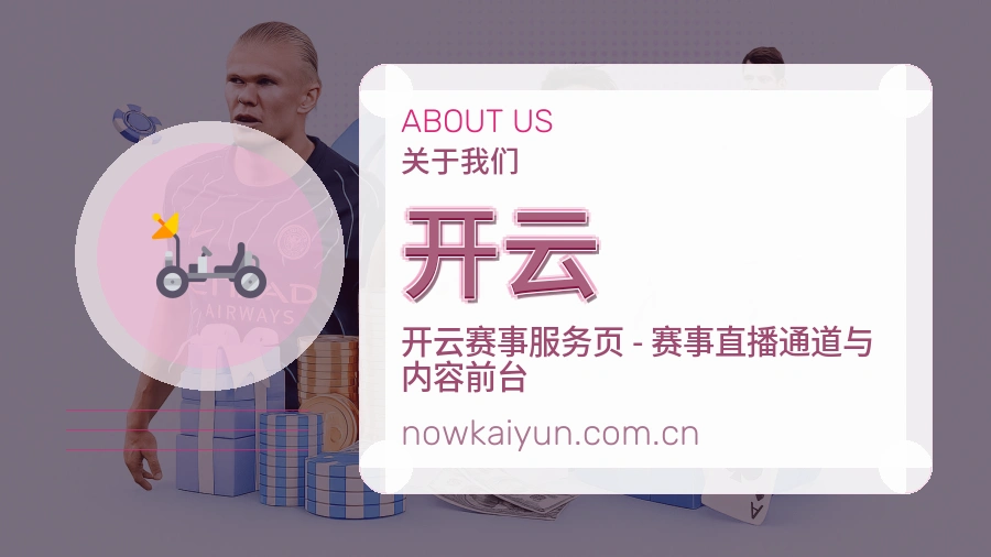 开云赛事阅读服务