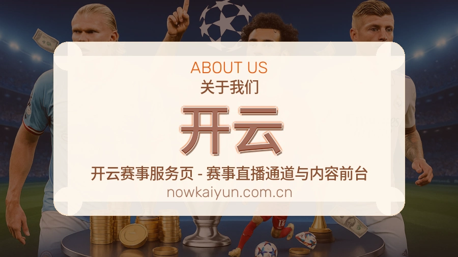 开云体育平台介绍